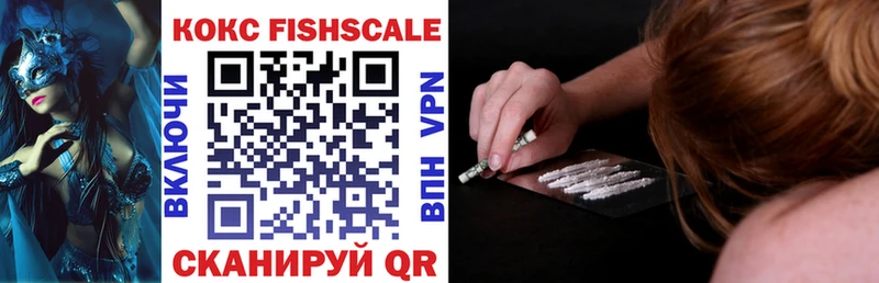 Кокаин Fish Scale цена Западная Двина