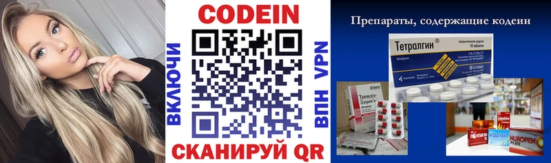 Codein напиток Lean (лин)  Западная Двина 